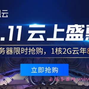 2020腾讯云邀请新用户享好礼活动入口 新老用户优惠积分换好礼