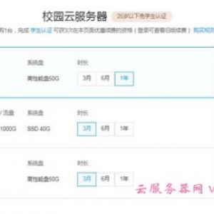 腾讯云学生套餐优惠：1核/2G/5Mbps/1T流量/上海&amp;广州/年付108元