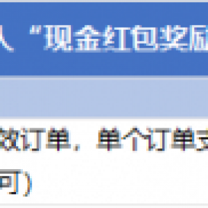 腾讯云cps推广奖励规则：2020年双十一推广返佣奖励