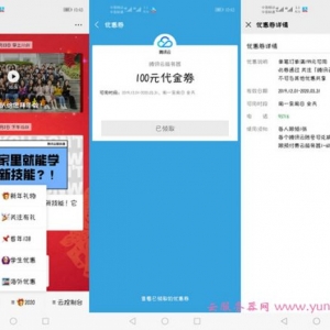 腾讯云最新100代金券/优惠券免费领取：适用于云产品新购与续费亲测可用