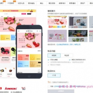 腾讯云品质建站节优惠活动：云自助建站系统体验版1元起