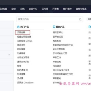腾讯云服务器从购买到入门使用流程 新手小白必看教程