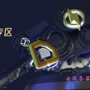 2020腾讯云双十一续费专区 老用户专享低至2.5折起