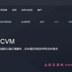 什么是腾讯云?腾讯云服务器有什么优势?