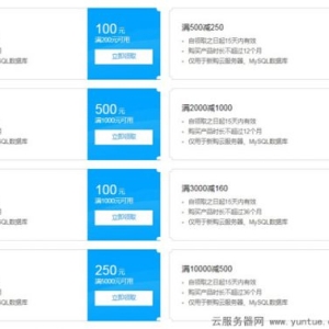 腾讯云代金券怎么得到?腾讯云代金券常见问题帮助