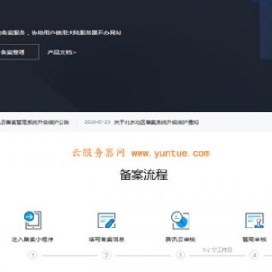 腾讯云备案流程介绍 腾讯云备案有哪几个部分?