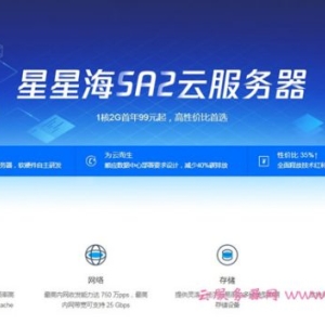 腾讯星星海SA2云服务器有什么优势?稳定性怎么样?