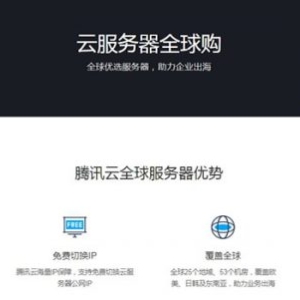 腾讯云海外服务器怎么样?海外服务器1核2G仅320元/年