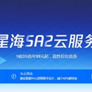 腾讯云星星海sa2标准型云服务器为什么那么便宜?