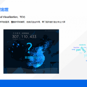 腾讯云图打造数据可视化大屏 大屏数据展示特惠价19元/年