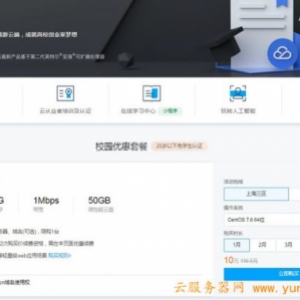 如何申请腾讯云学生服务器 学生服务器价格多少？