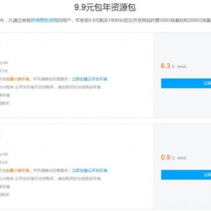腾讯云静态网站托管服务赞助计划 9.9元包年资源包