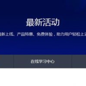 腾讯云优惠活动大全 腾讯云有哪些优惠活动？