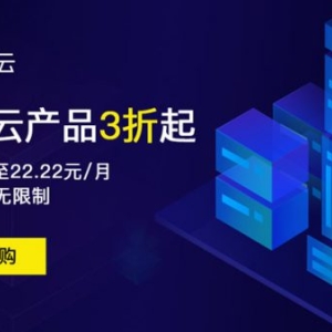 腾讯云精选特惠活动以外 单品优惠活动有哪些?