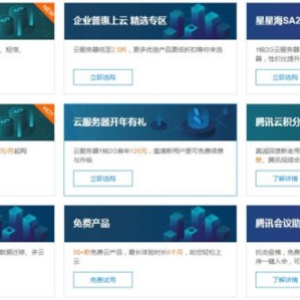 2020年腾讯云服务器优惠活动 哪些活动比较划算?