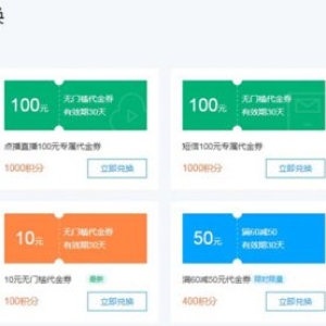 腾讯云积分商城任务得积分 可兑千元代金券、腾讯视频会员