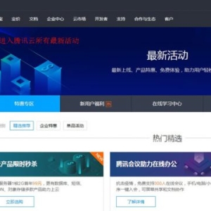 腾讯云续费有优惠吗?老用户购买和续费有哪些优惠?