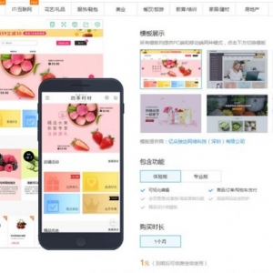 腾讯云自助建站模板优惠活动 首年仅1元覆盖大量行业模板