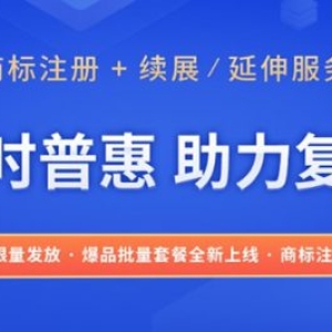 腾讯云商标注册活动：1000元代金券补贴，快速注册低至270元起
