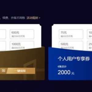 腾讯云代金券如何获取?腾讯云代金券常见问题帮助