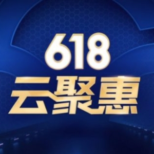 腾讯云618活动：云服务器爆品秒杀 1核2G首年95元