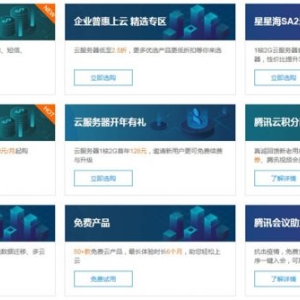 腾讯云服务器活动大全 腾讯云优惠活动有哪些？