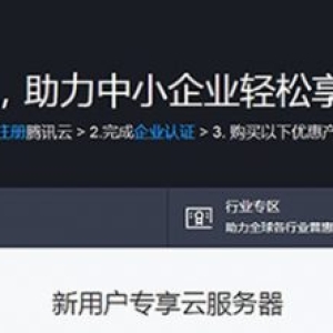 腾讯云服务器2核4G3M 企业新用户购买仅537元/年