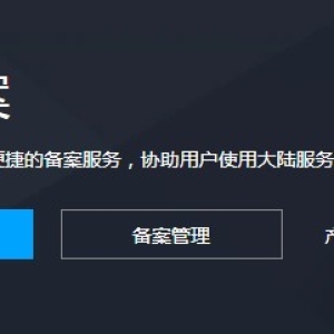 腾讯云备案要多久?腾讯云小程序备案流程