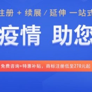 腾讯云商标注册怎么样?腾讯云商标注册最低270元