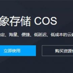 腾讯云cos价格怎么计算?为什么每天都在扣费?