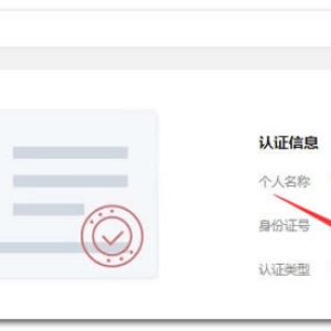 腾讯云个人实名认证如何更改为企业实名认证?