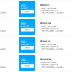 腾讯云代金券是什么?腾讯云有续费代金券吗?