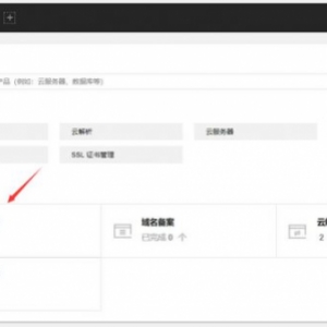 腾讯云速建站教程：腾讯云快速免费建站教程