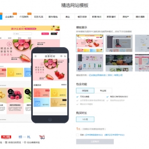腾讯云海量建站模板 pc和移动端模板1元购买