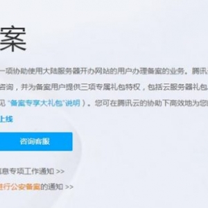 腾讯云怎么备案域名?腾讯云个人备案详细流程