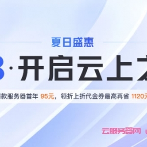 腾讯云618活动是什么?腾讯云618活动的优惠有哪些?
