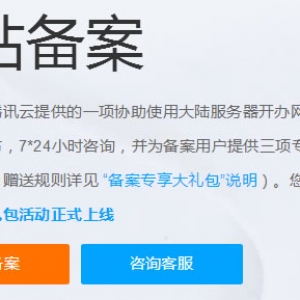 腾讯云网站备案号是什么?腾讯云域名备案号在哪里看?