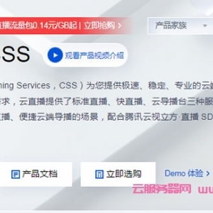 腾讯云直播怎么样?腾讯云直播费用标准及选择