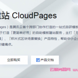 如何使用腾讯云建站平台搭建自己的网站?