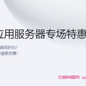腾讯云轻量应用服务器专场：2核2G4M仅112元/年起，轻量数据库5.25元/月起