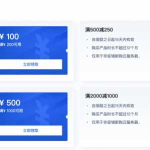 腾讯云优惠券2023年最新领取方法