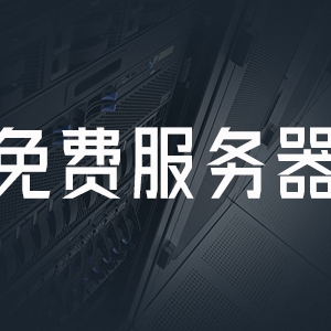 租云服务器一个月多少钱（租一个月的云服务器要花费多少）