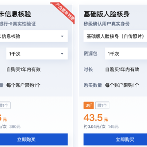 腾讯云：人脸核身2折起，实名验证0.01元/次！