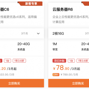 阿里云：云服务器百亿补贴，低至1.8折！