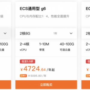 阿里云：香港与海外服务器，5折起，最低658元！