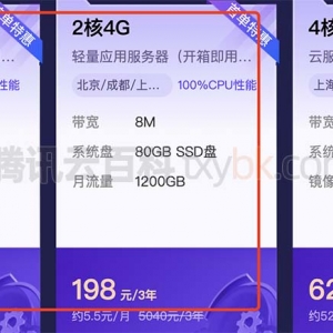 腾讯云适合大学生的云服务器2核4G8M带宽70元年189元3年