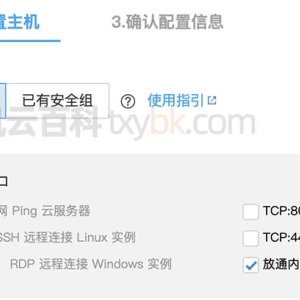 腾讯云服务器安全组是什么？新建安全组规则