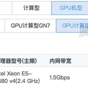 腾讯云GPU服务器NVIDIA GN8硬件参数及收费标准