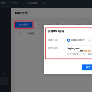 腾讯云服务器SSH密钥创建到SSH密匙登录教程