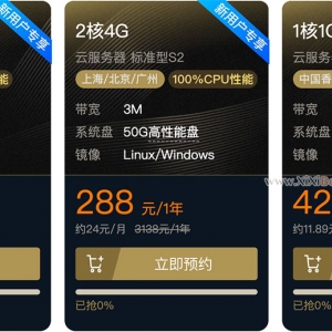 腾讯云1核/2G/1M云服务器88元一年